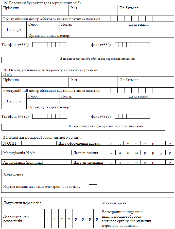 Карта платника податків