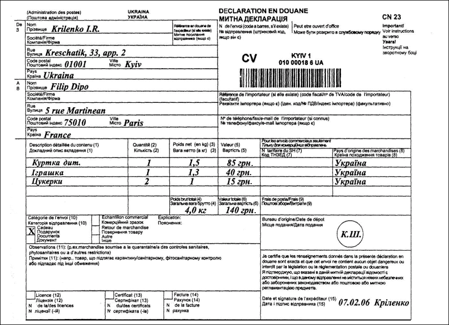 Образец заполнения таможенной декларации на посылку cn23